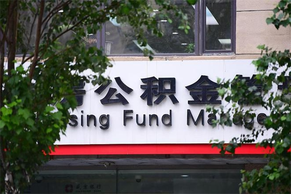 林芝辞职后取公积金流程（辞职了取公积金怎么取）