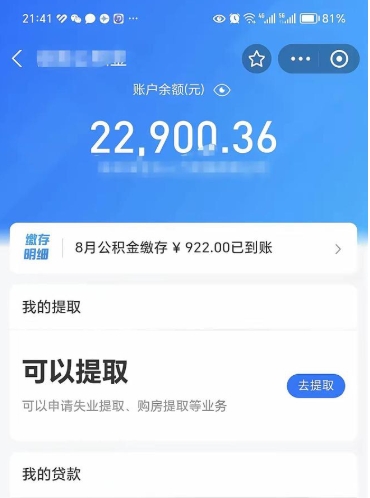 林芝支取封存公积金（提取封存公积金流程）