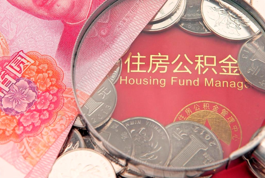 林芝离职后公积金没有封存可以取吗（离职后公积金未封存）