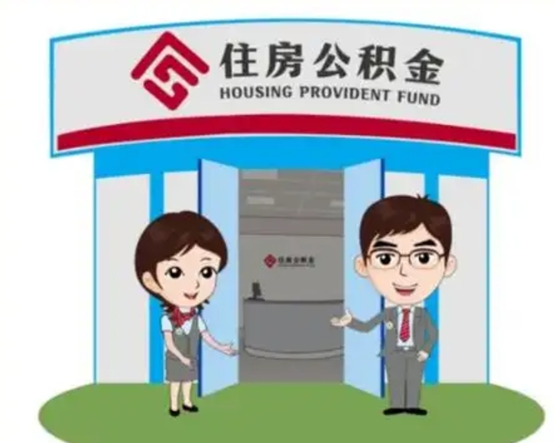 林芝房子全款能取公积金吗（全款买房可以取公积金）